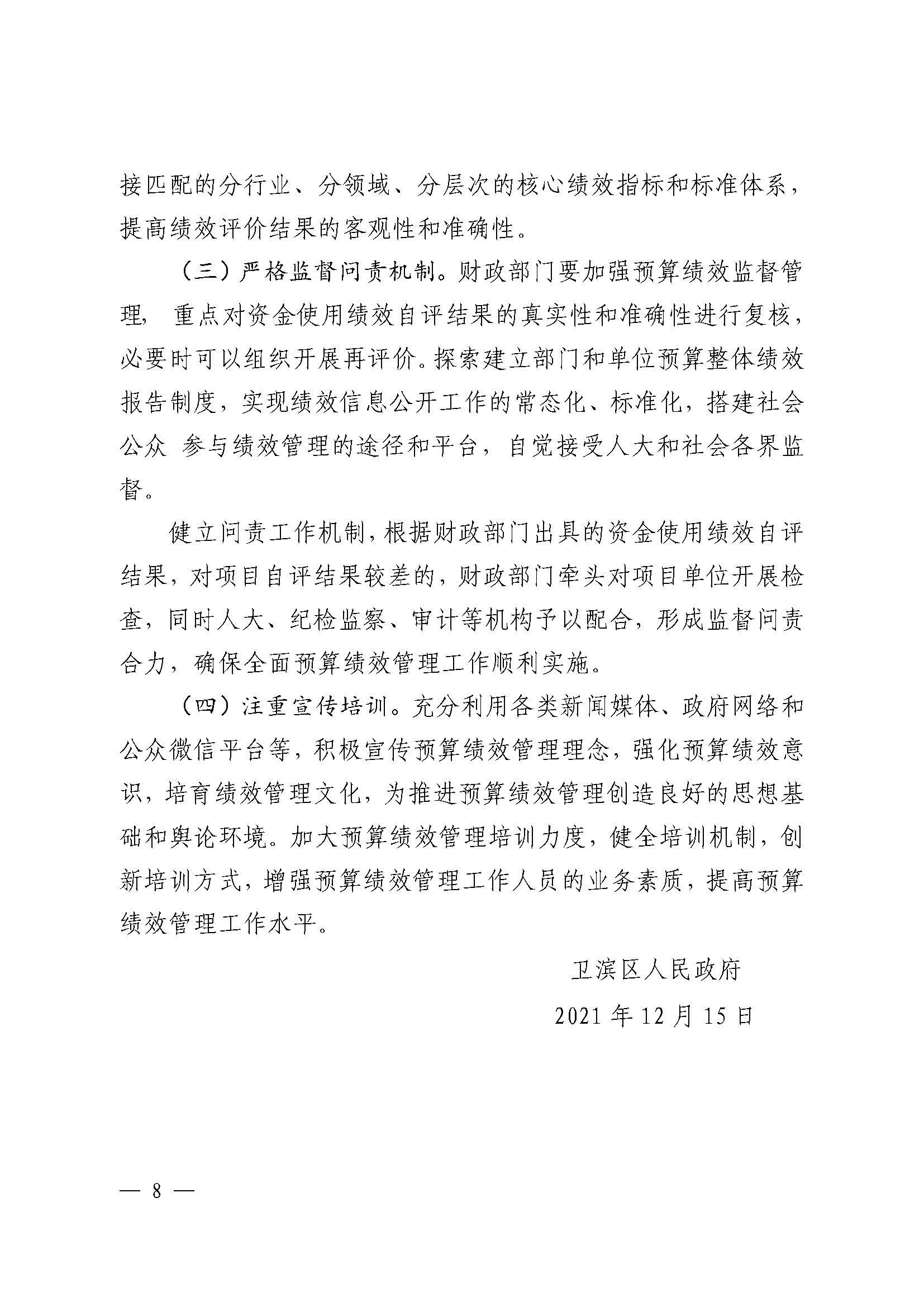 《卫滨区人民政府关于全面实施预算绩效管理的实施意见》_页面_8.jpg