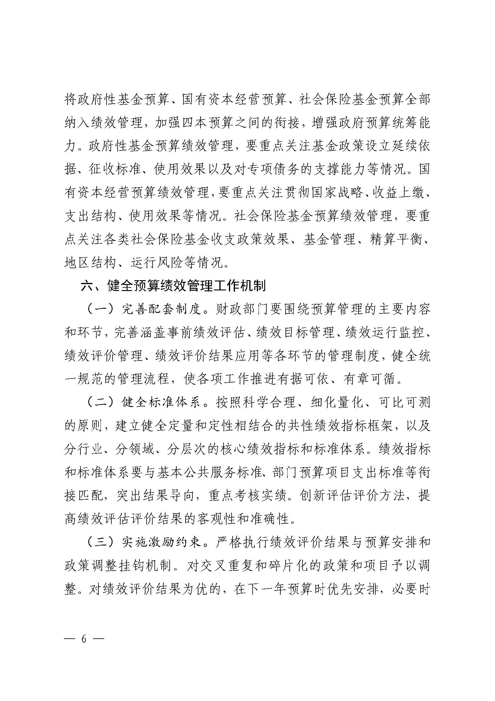 《卫滨区人民政府关于全面实施预算绩效管理的实施意见》_页面_6.jpg