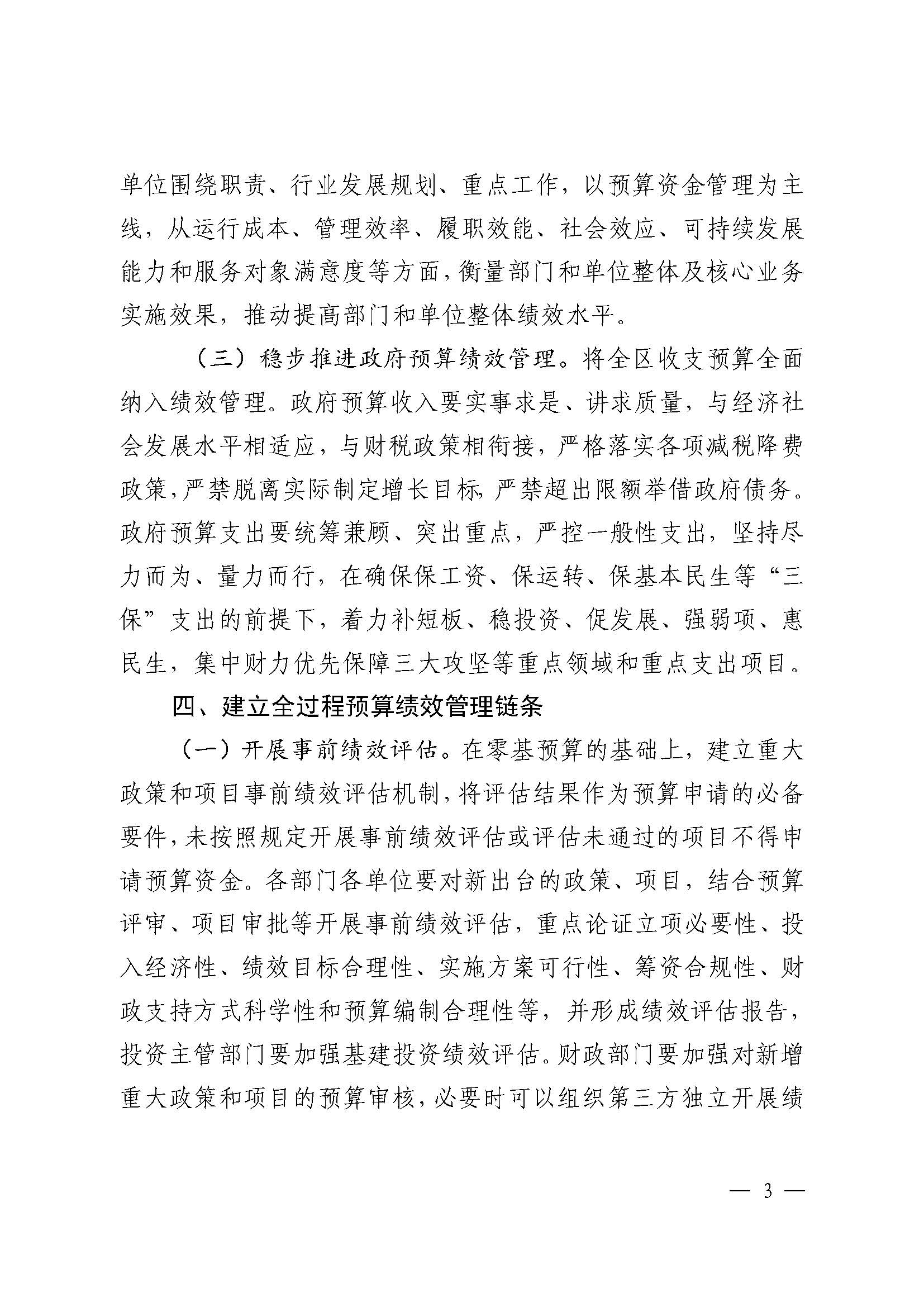 《卫滨区人民政府关于全面实施预算绩效管理的实施意见》_页面_3.jpg