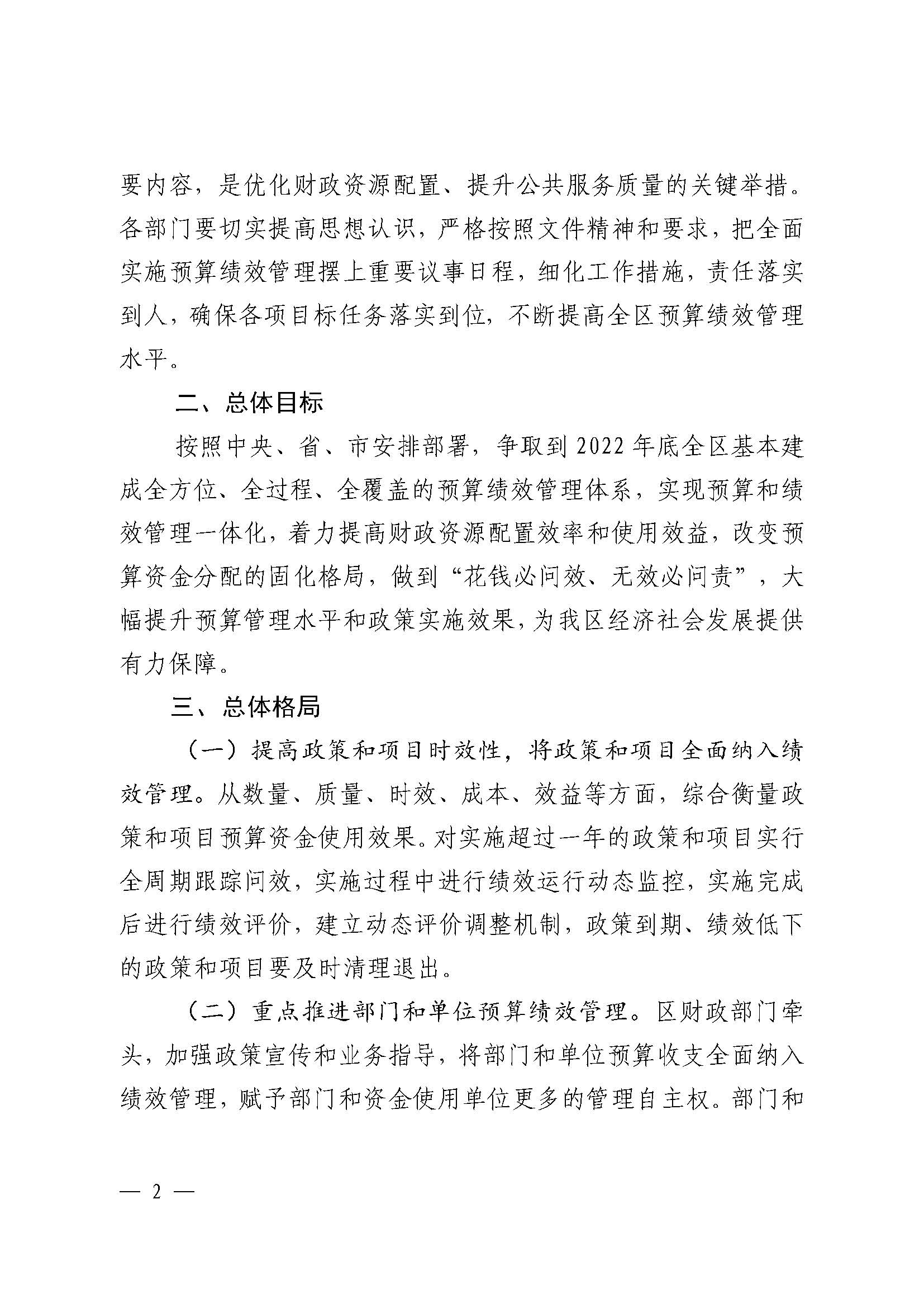 《卫滨区人民政府关于全面实施预算绩效管理的实施意见》_页面_2.jpg