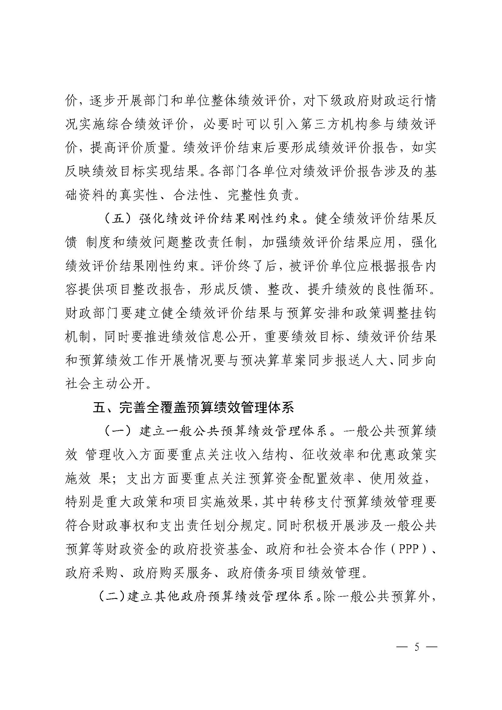 《卫滨区人民政府关于全面实施预算绩效管理的实施意见》_页面_5.jpg